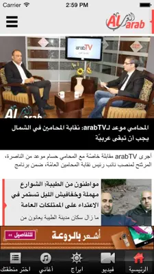 Al-Arab android App screenshot 2